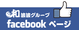 和波波グループのFacebookページ